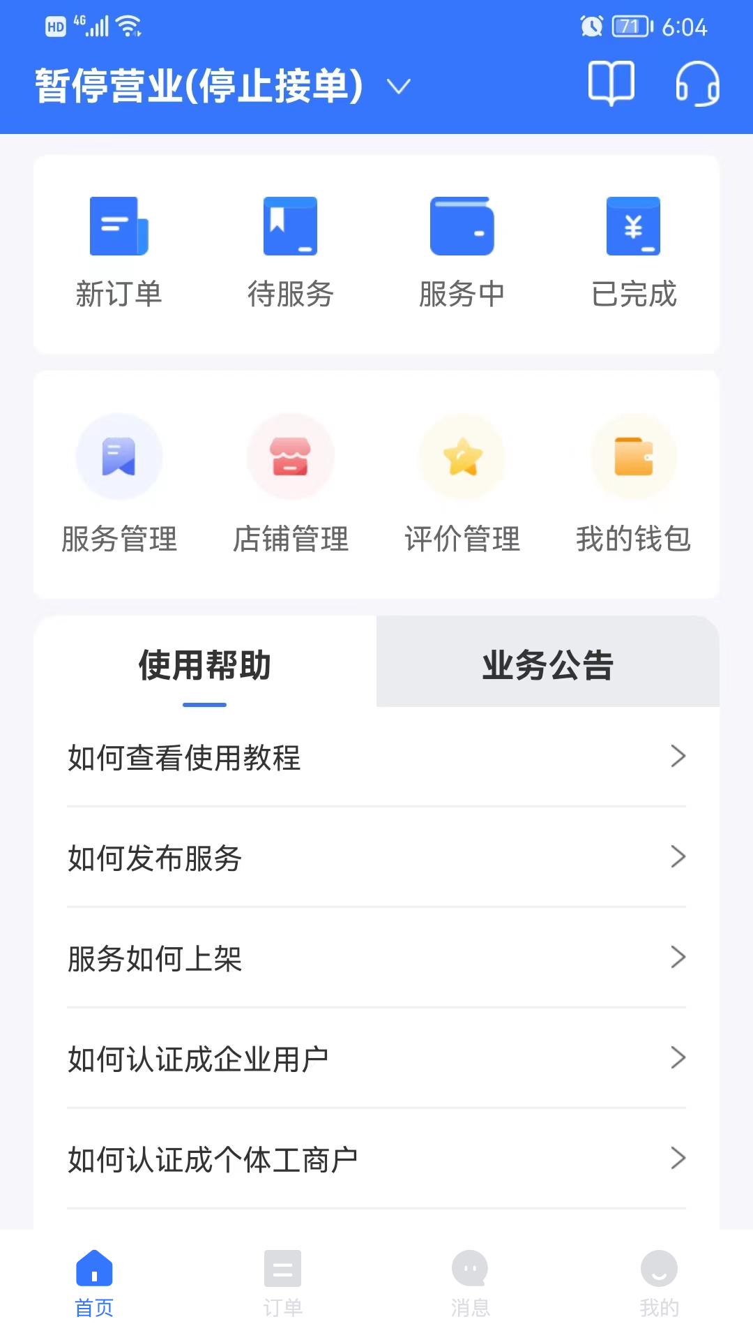 亿慧工匠园商家版