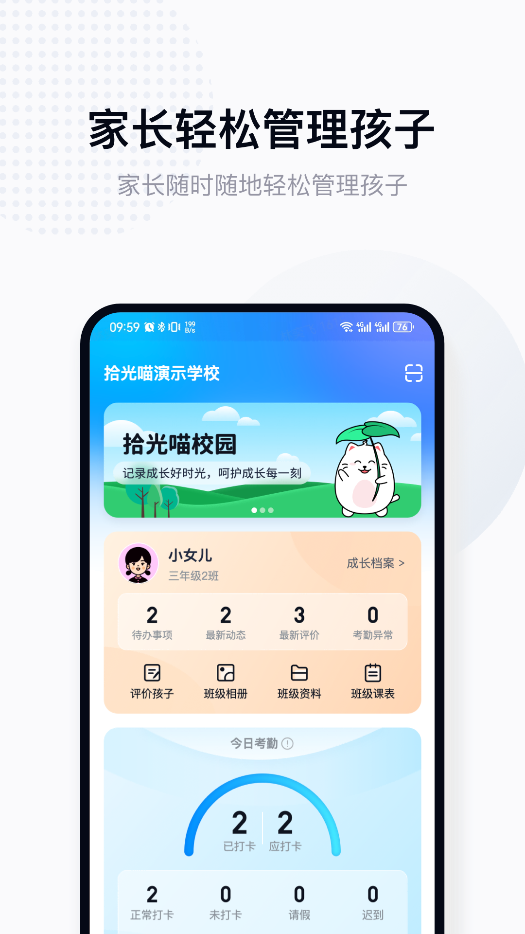 拾光喵校园