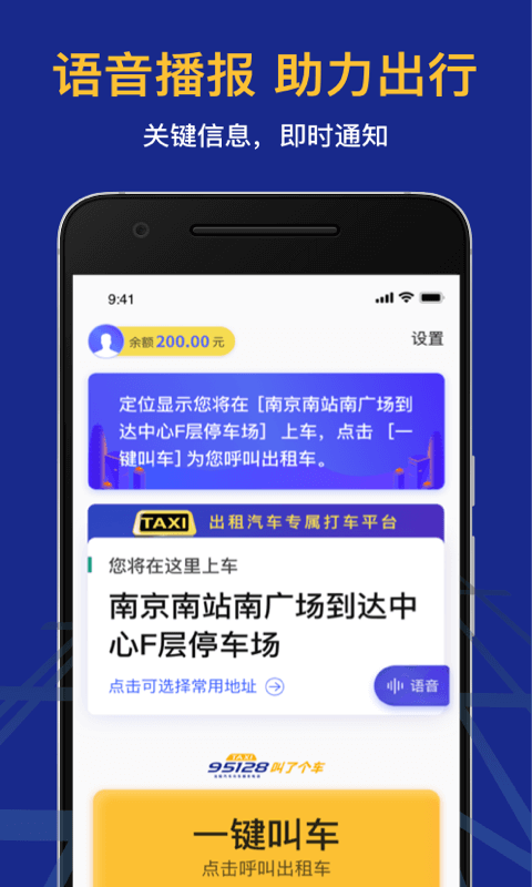 叫了个车老年版_截图3
