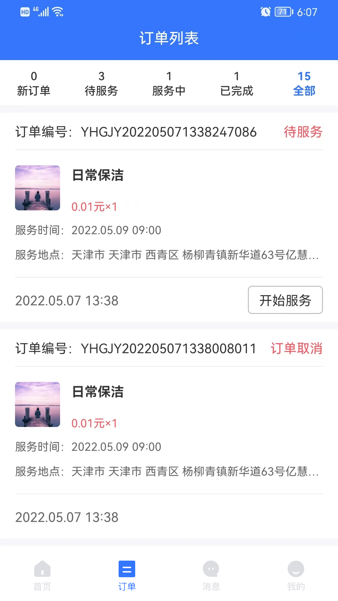 亿慧工匠园商家版