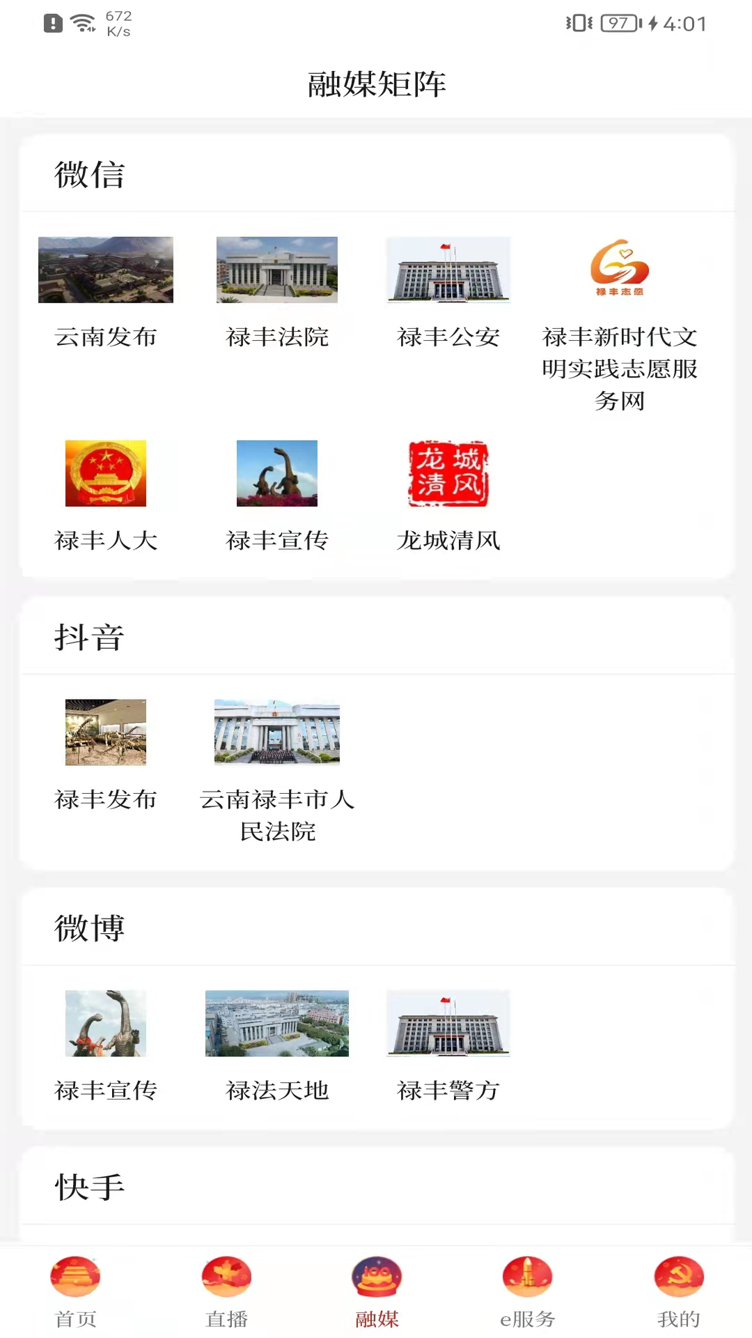 e禄丰云