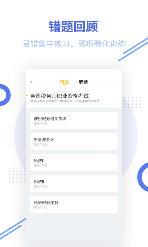 税务师帮考题库