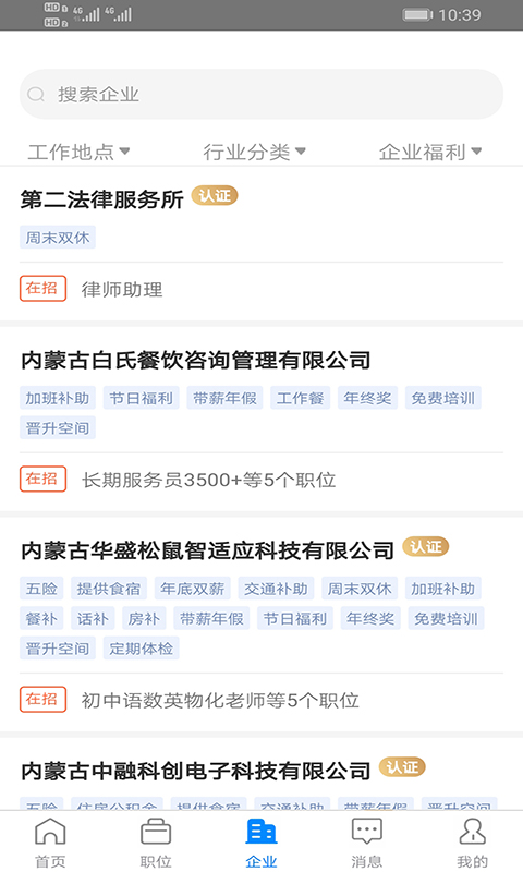 乌兰察布招聘网