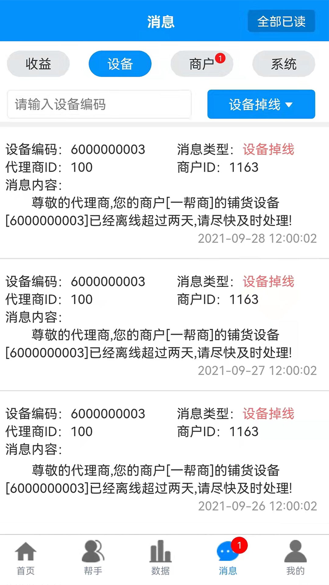 盒力充代理商端