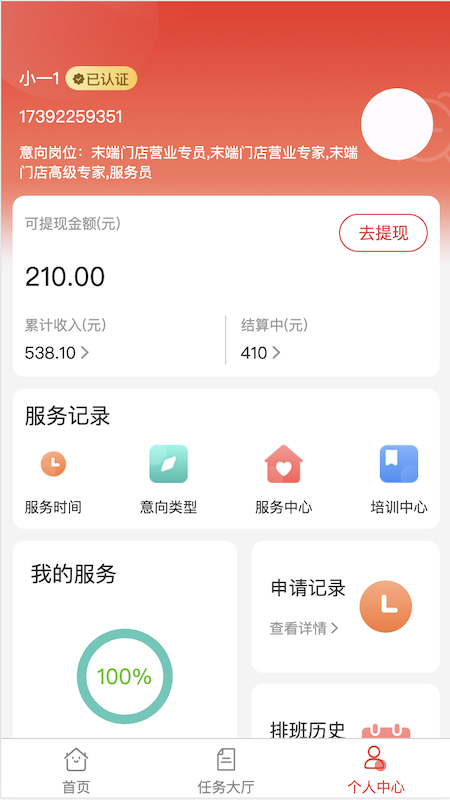 有人服务
