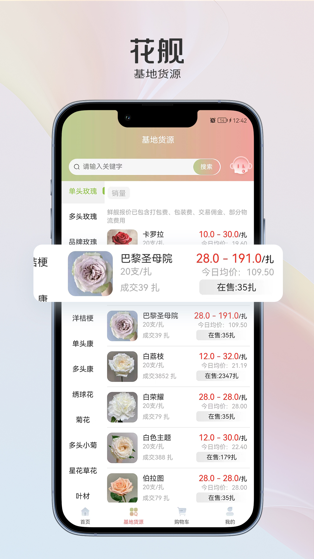 花舰_截图3