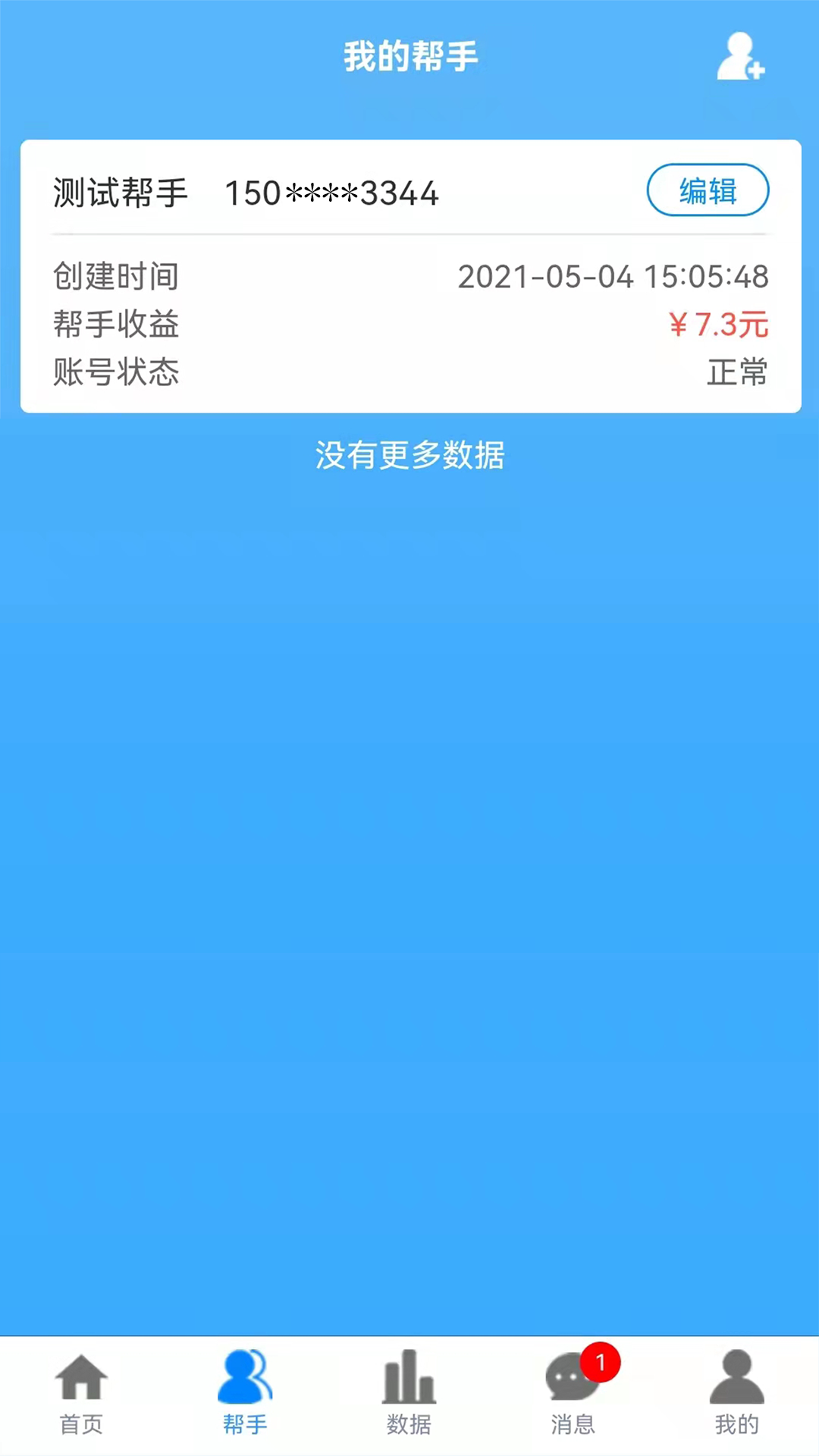 盒力充代理商端