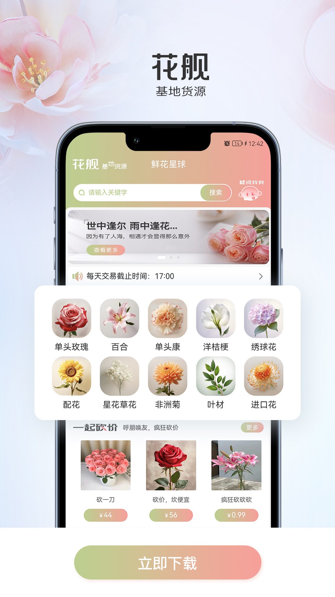 花舰_截图1