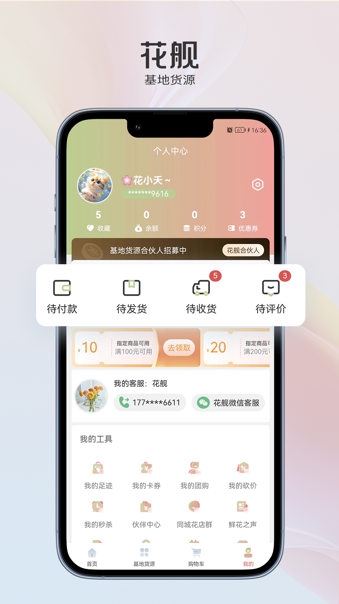 花舰_截图2