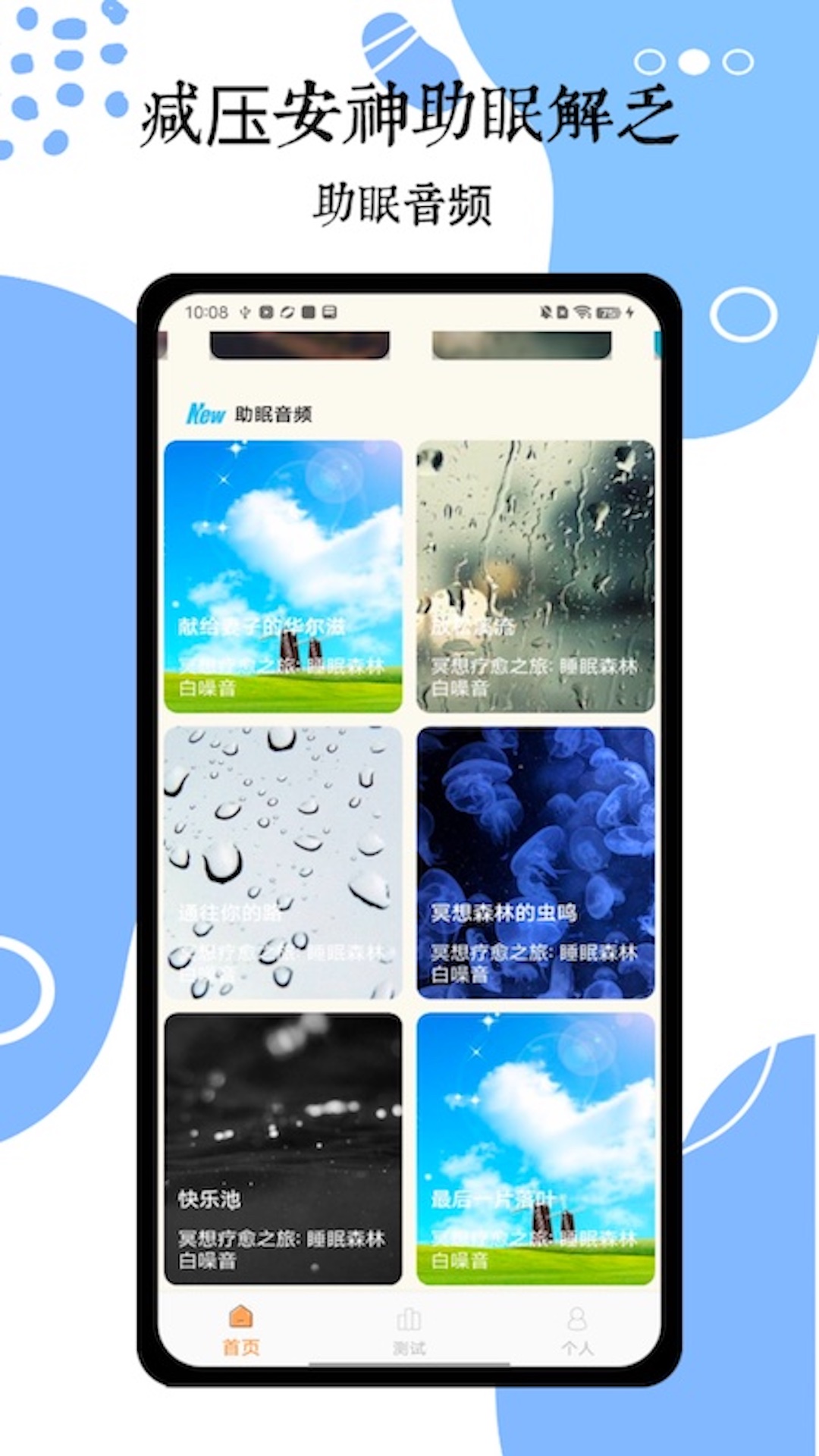 睡眠催眠大师