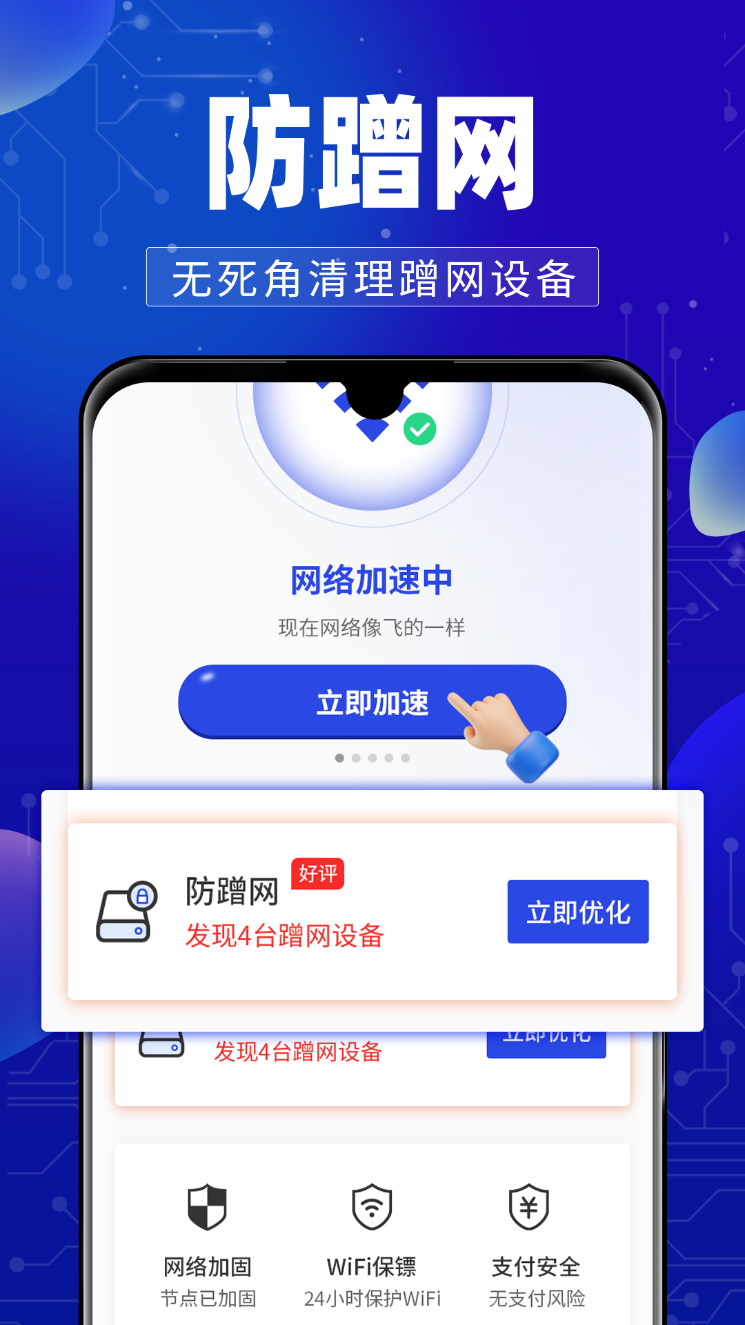 万能wifi钥连连