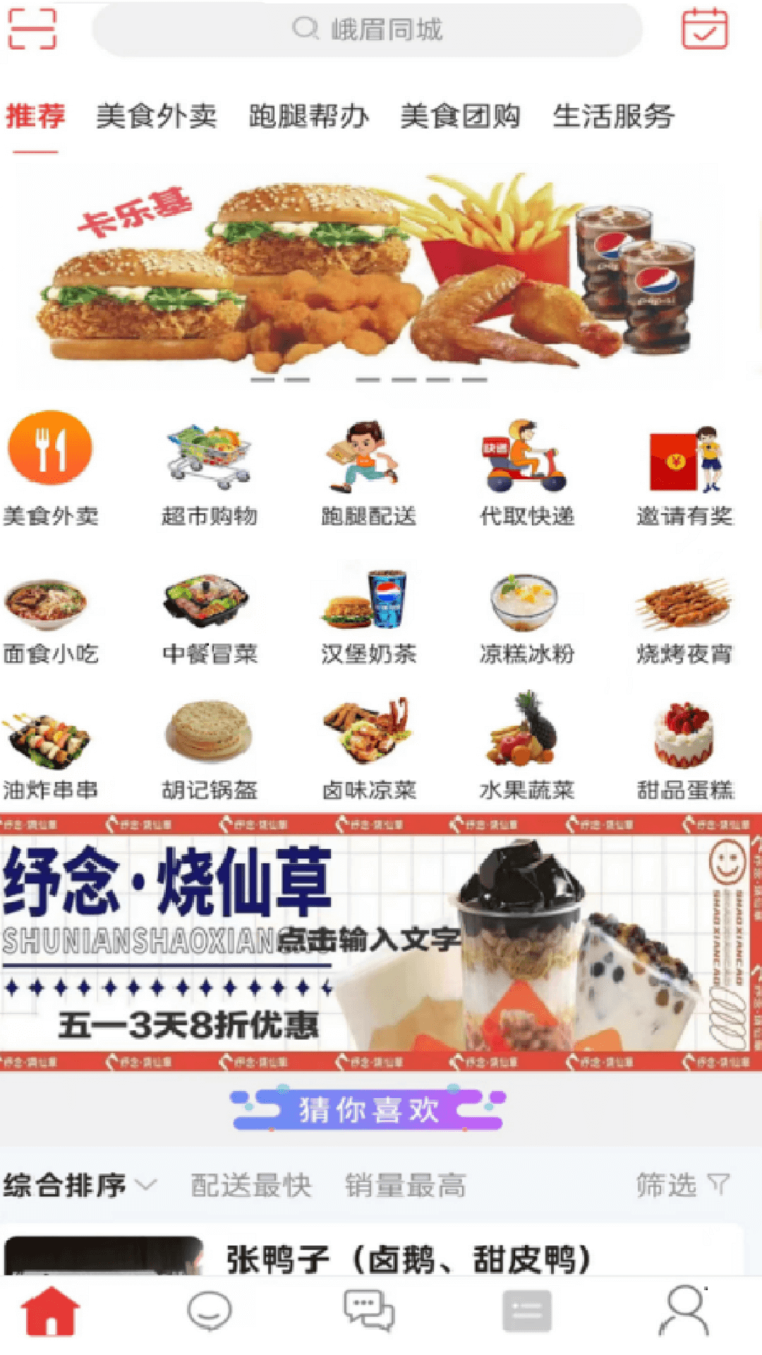 峨眉同城