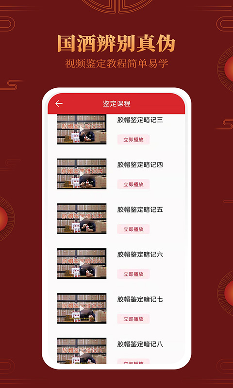 茅台镇国酒鉴别真伪_截图4