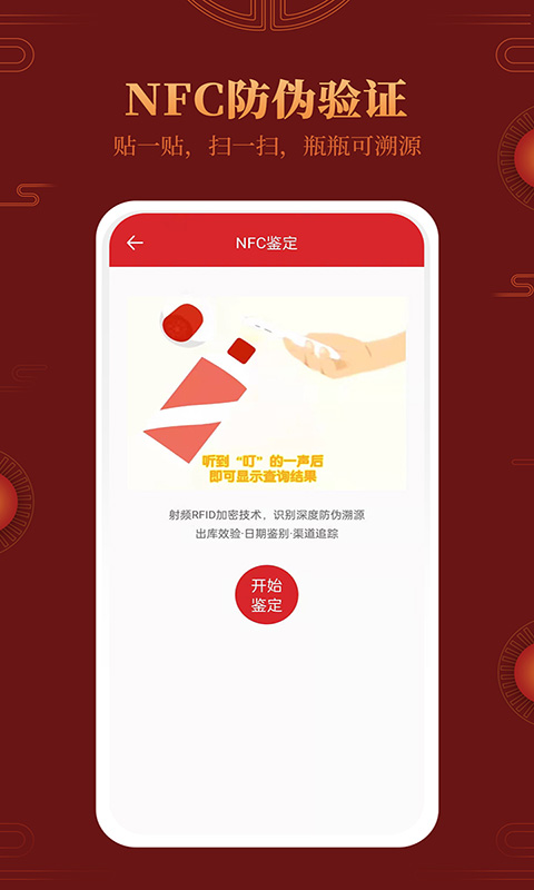 茅台镇国酒鉴别真伪_截图3