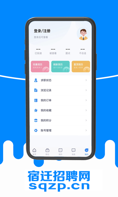 宿迁招聘网