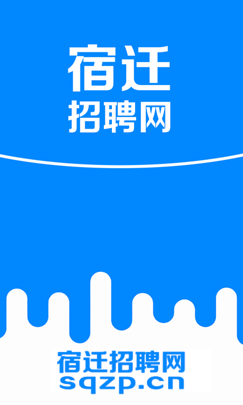 宿迁招聘网