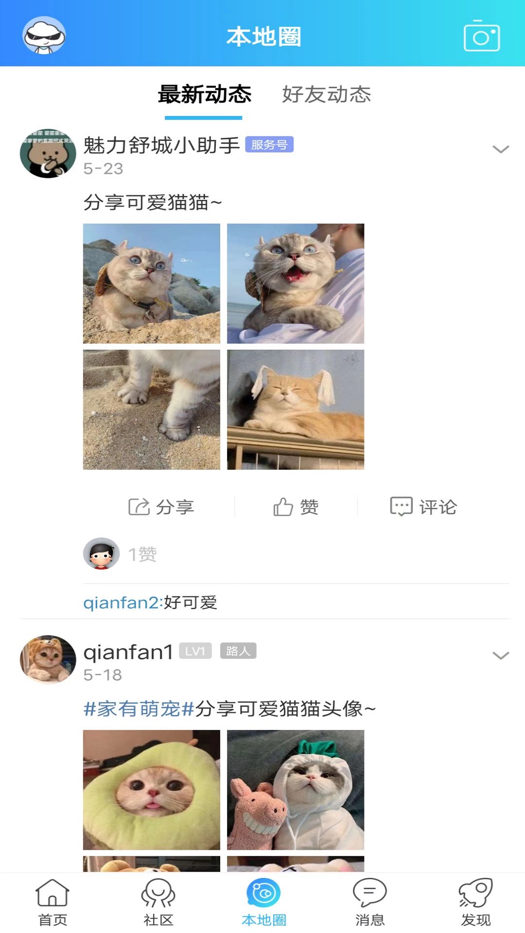 魅力舒城网_截图3