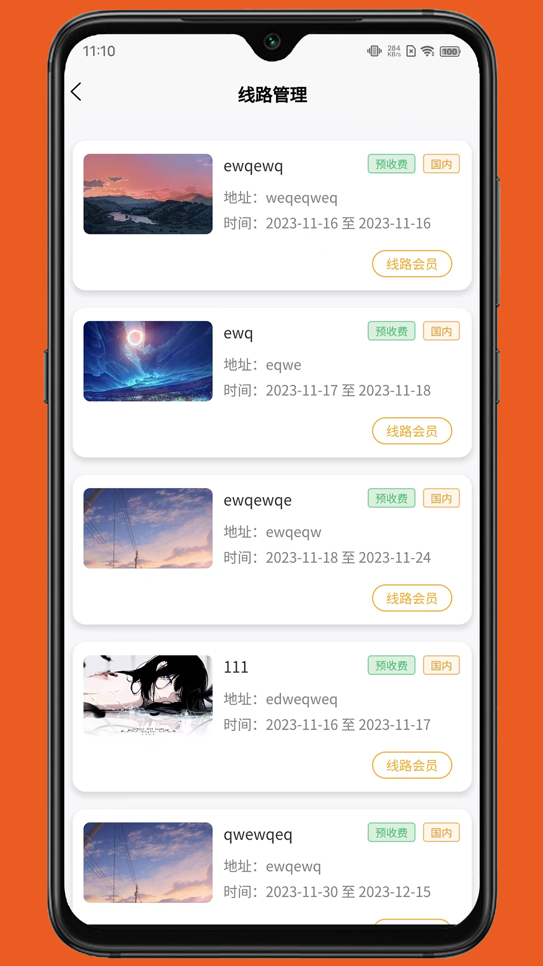 彩鲤管理端_截图4