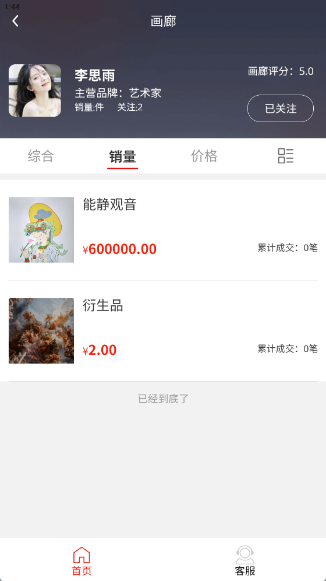 艺购