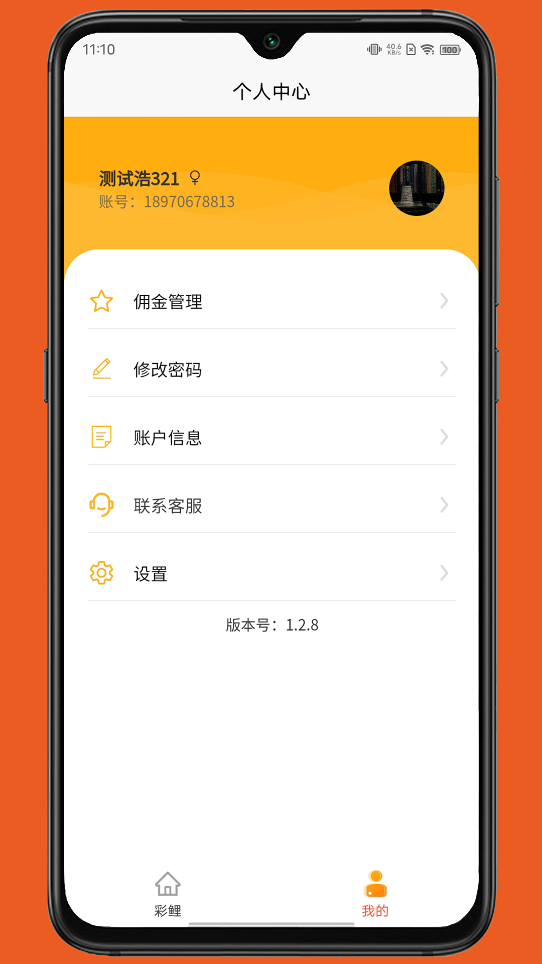 彩鲤管理端_截图2
