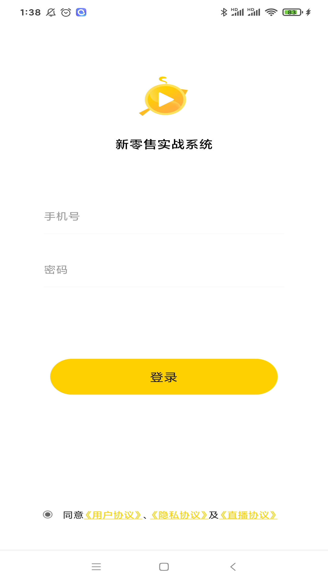 新零售实战系统