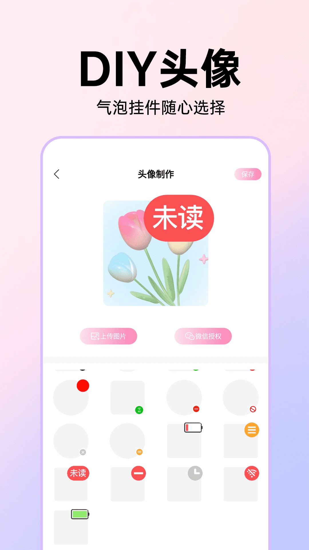头像挂件