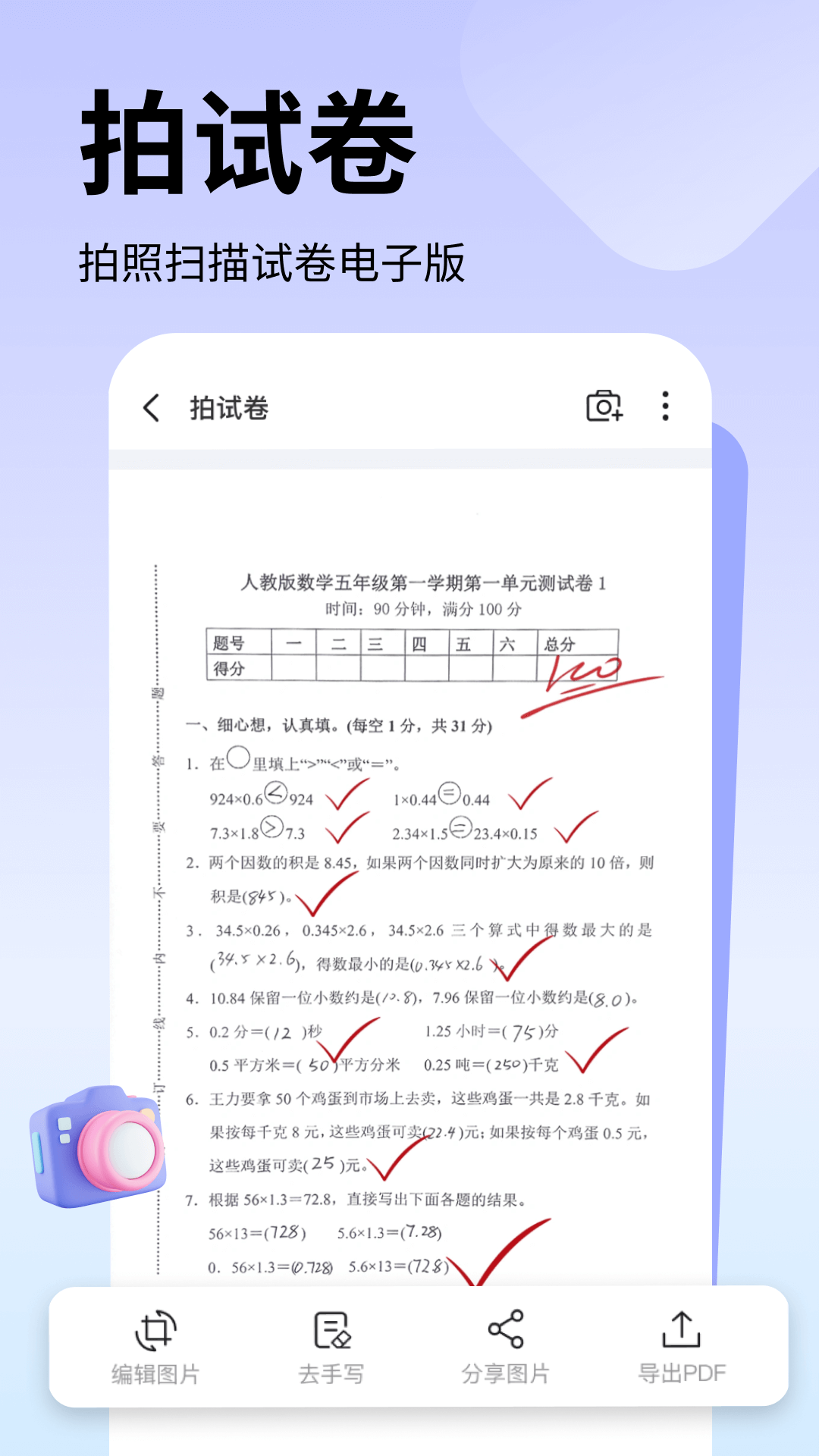 试卷大师