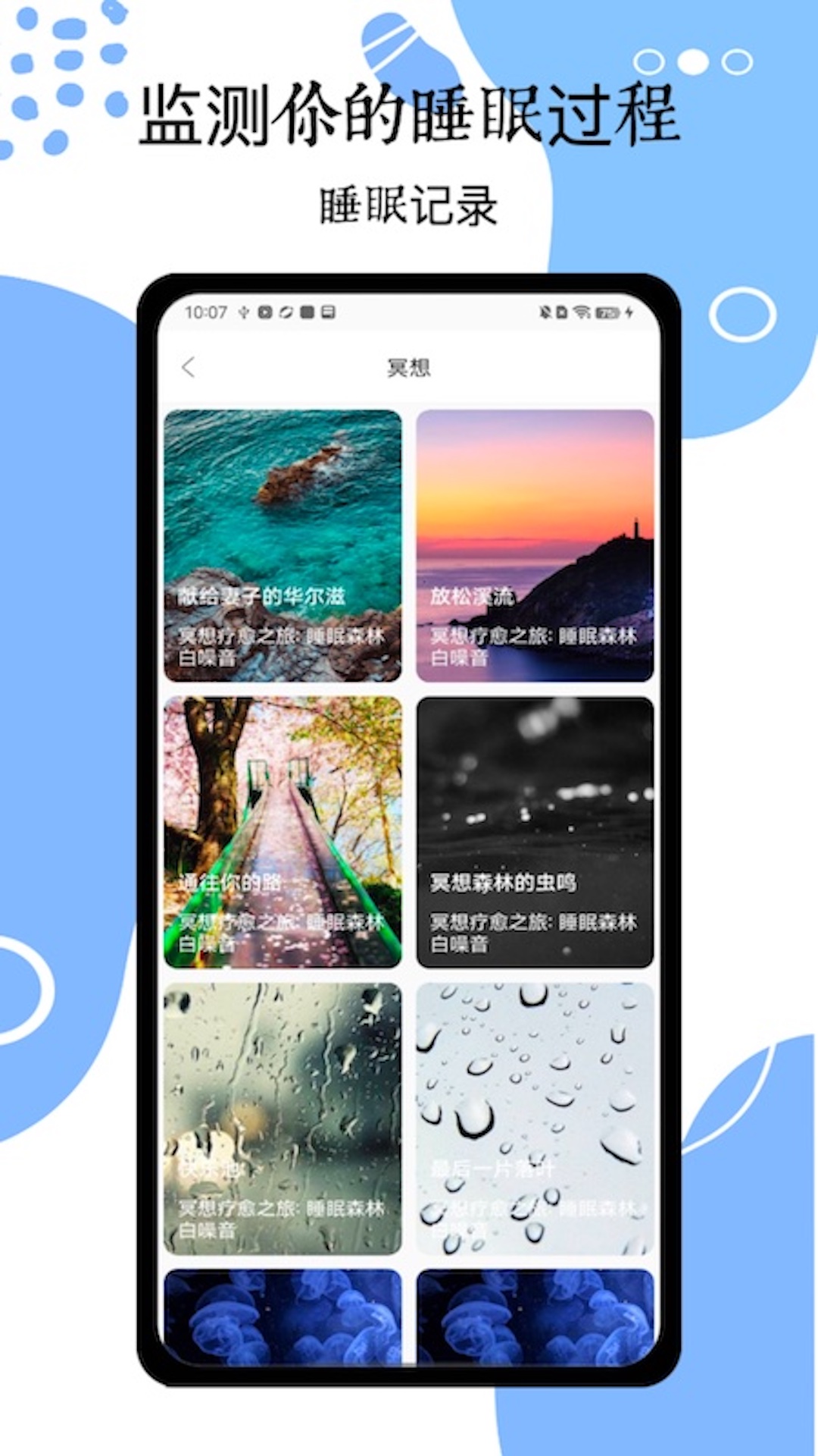 睡眠催眠大师