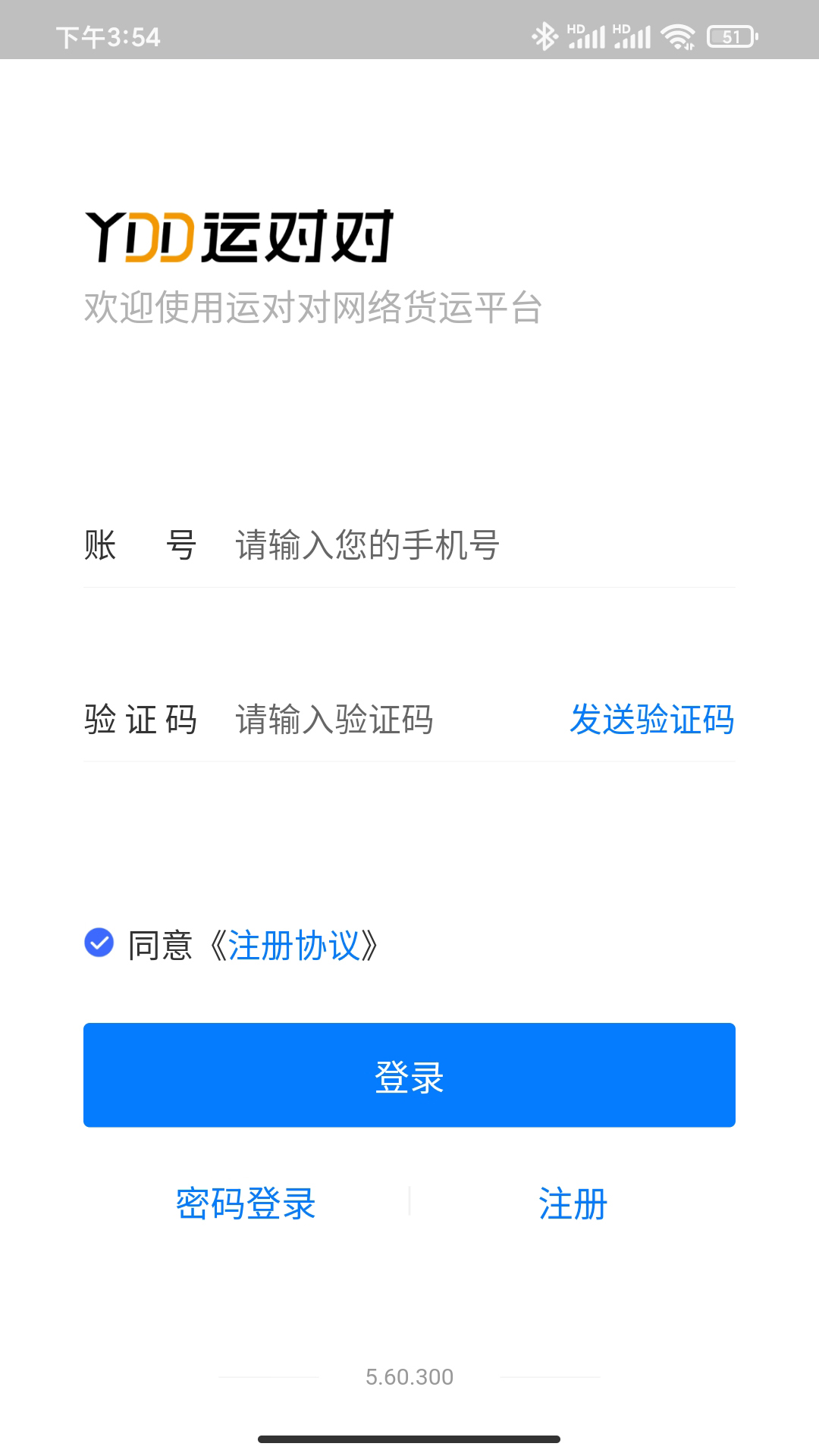 运对对企业端