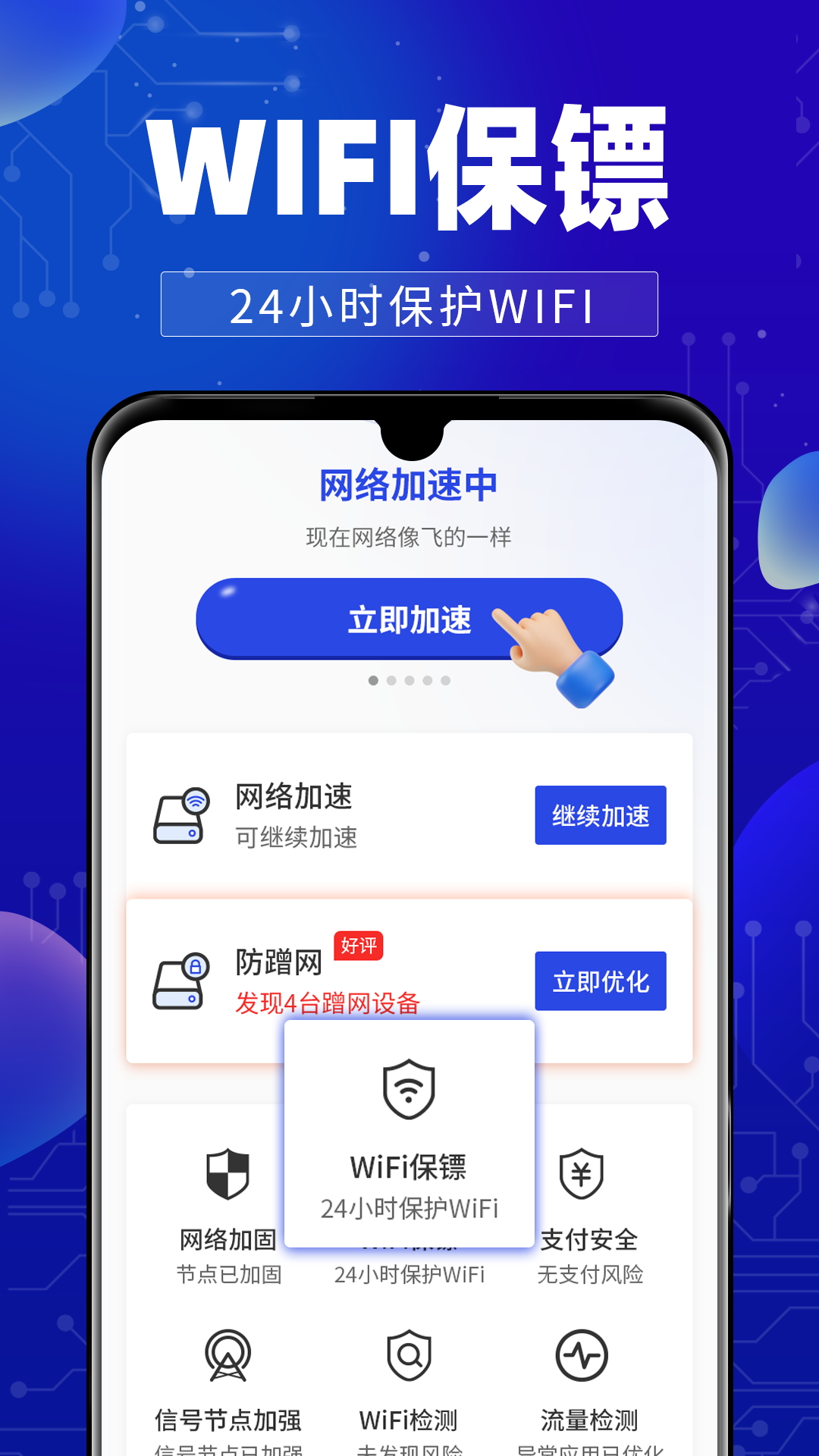 万能wifi钥连连
