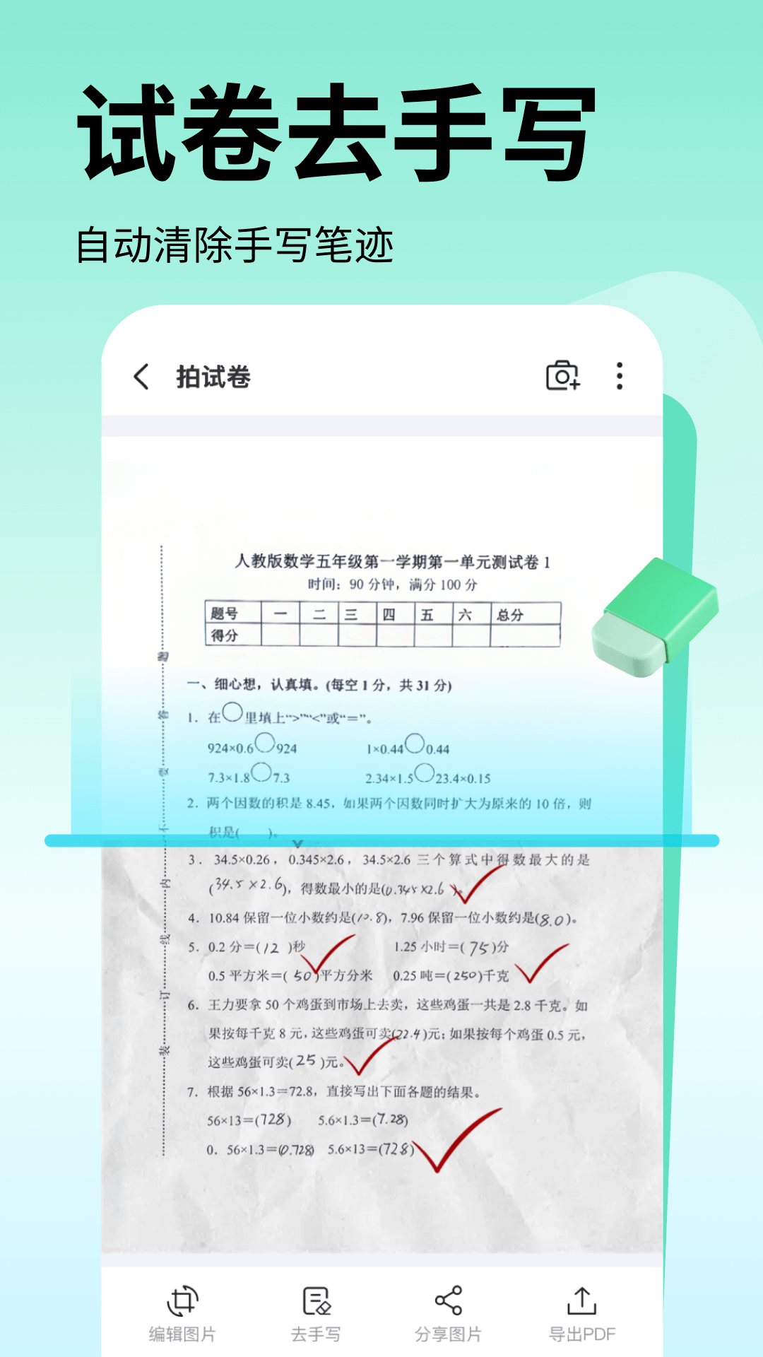 试卷大师