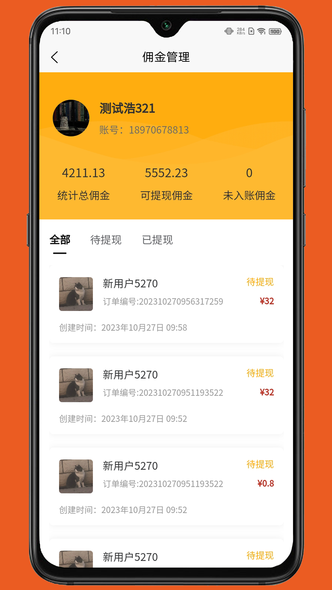 彩鲤管理端_截图3