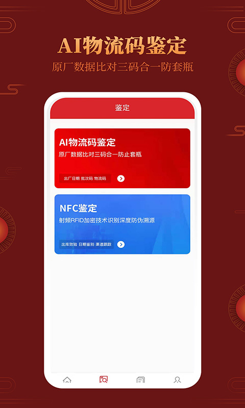 茅台镇国酒鉴别真伪_截图2
