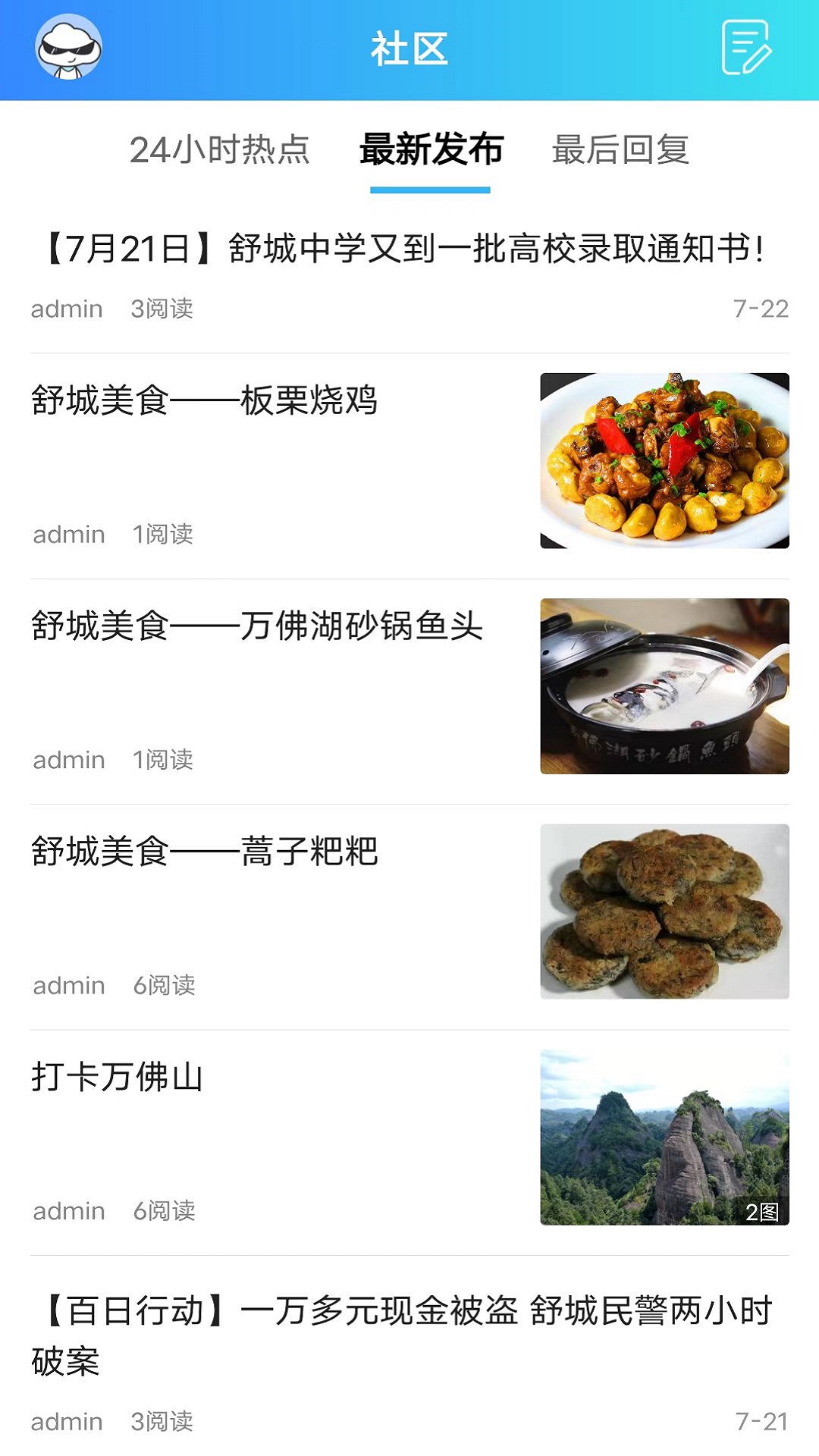 魅力舒城网_截图1