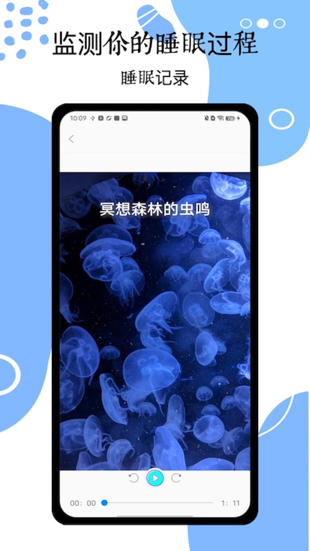 睡眠催眠大师