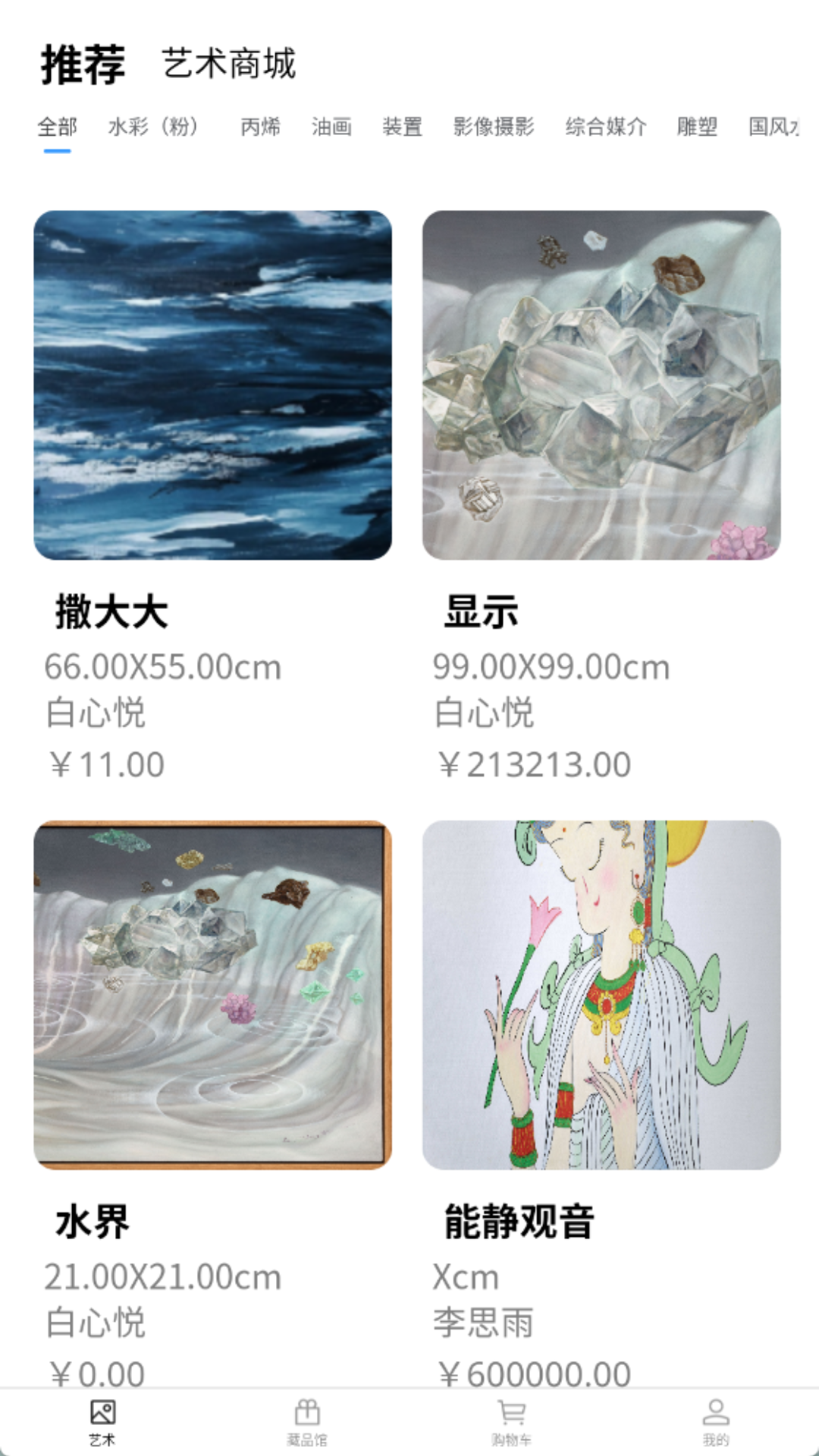 艺购