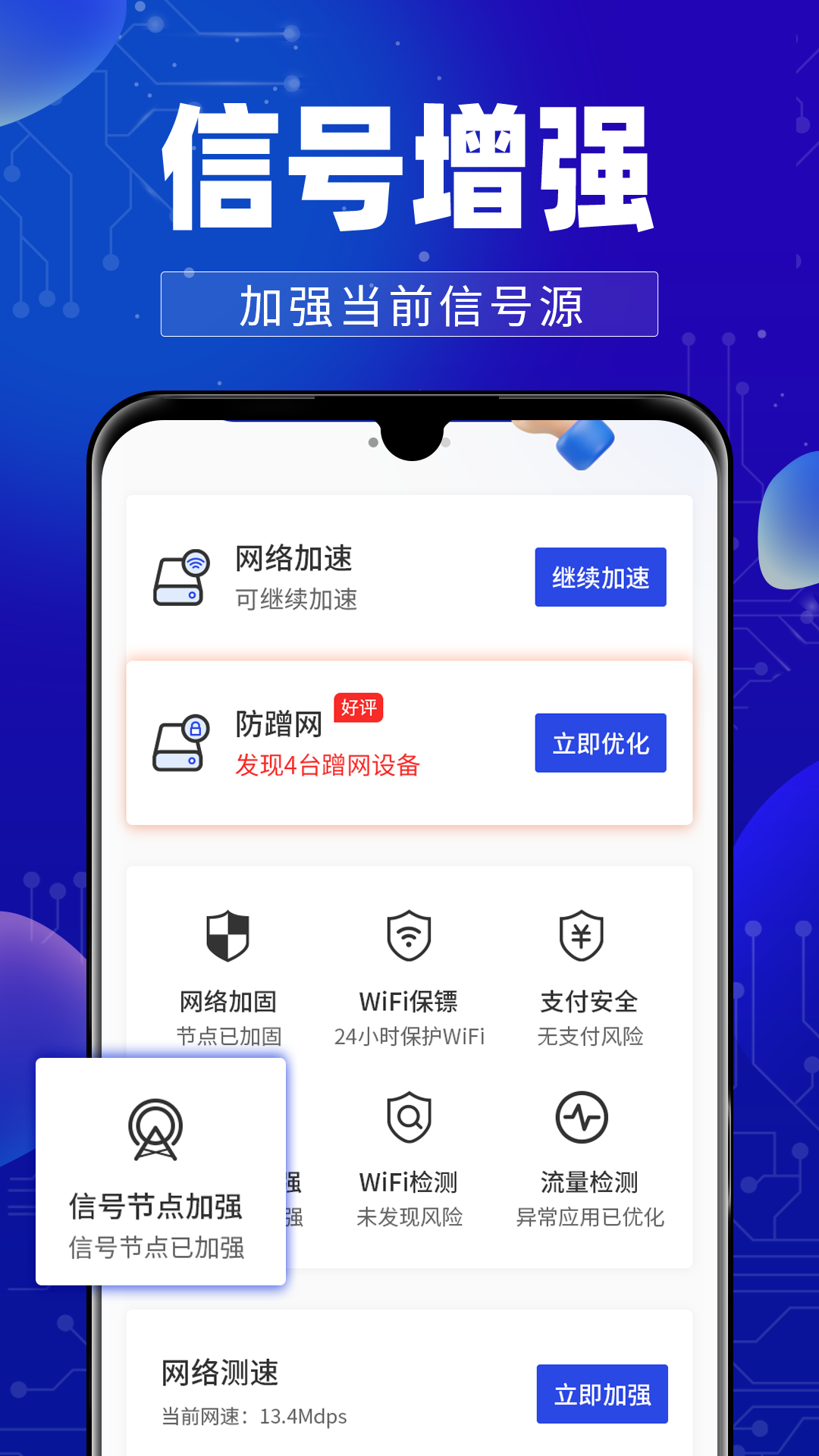 万能wifi钥连连