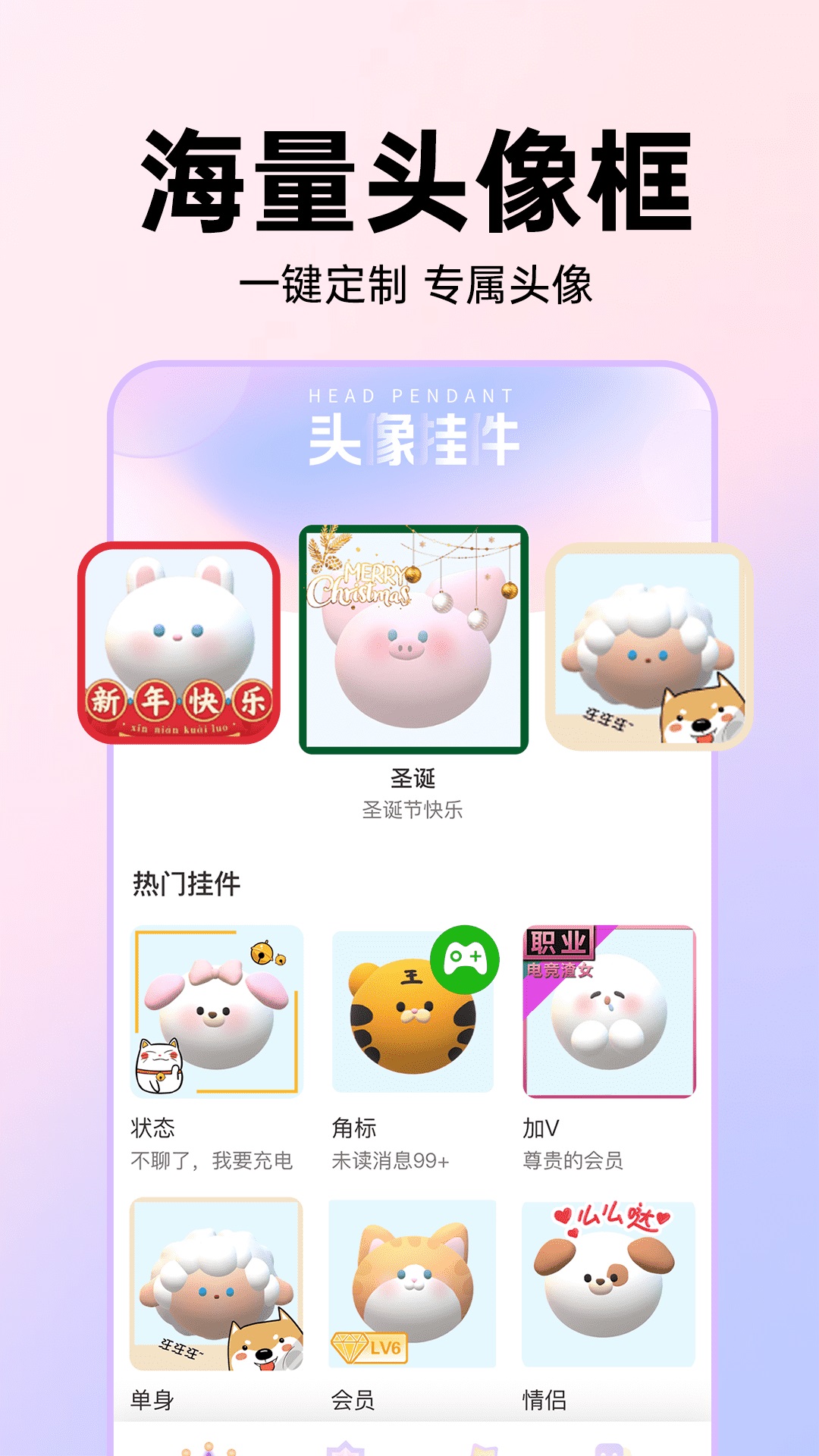头像挂件