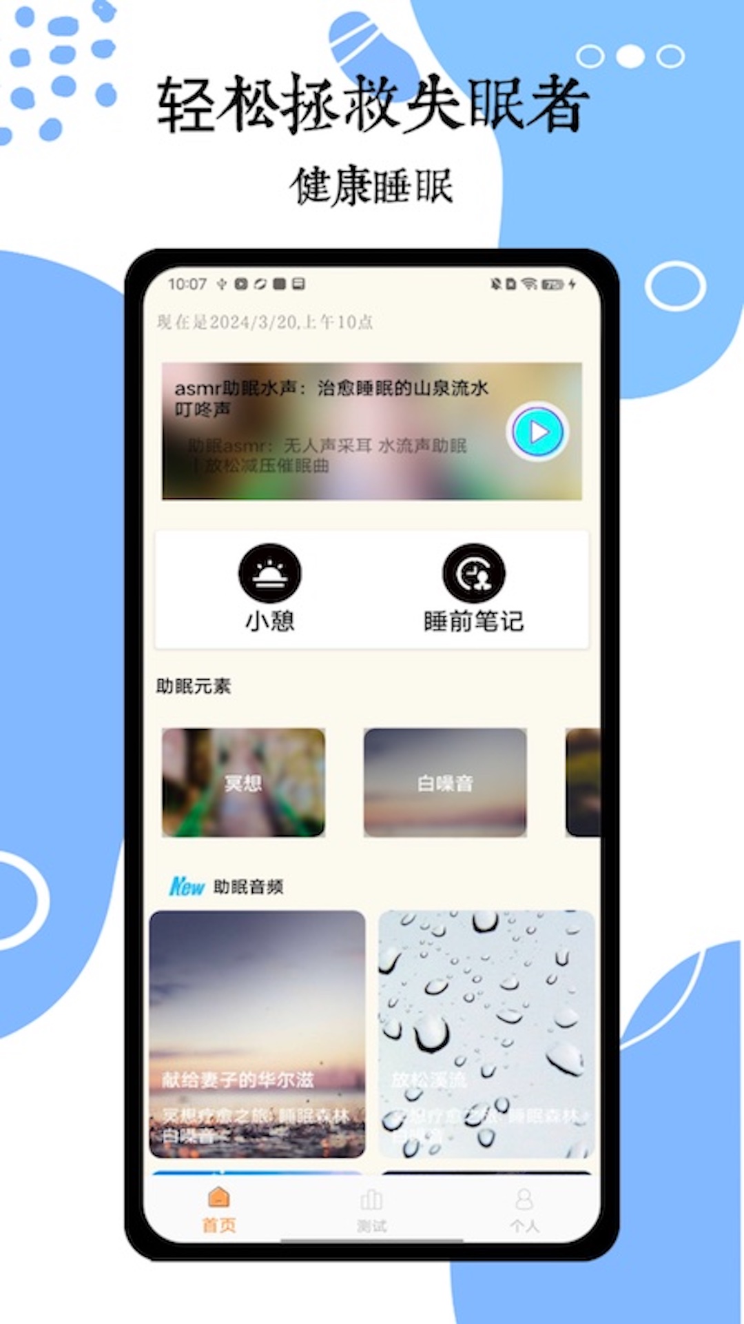 睡眠催眠大师