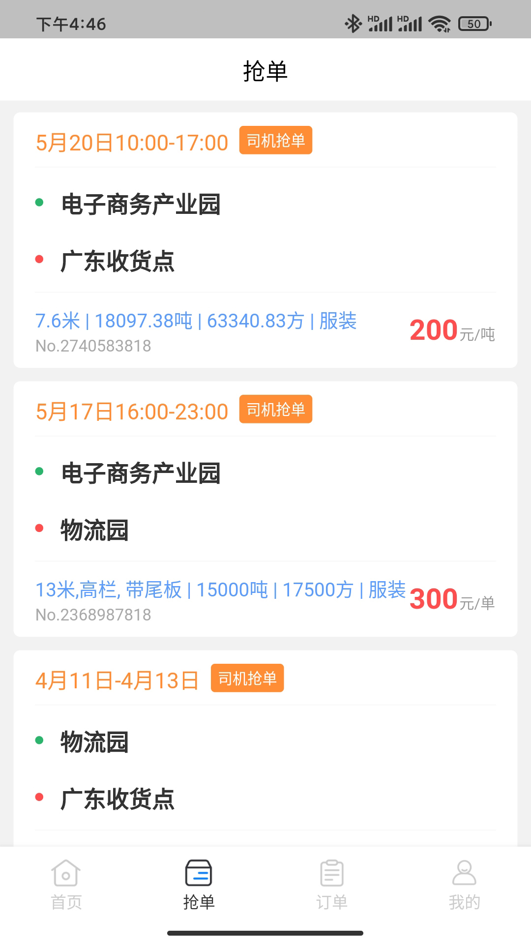 运对对企业端