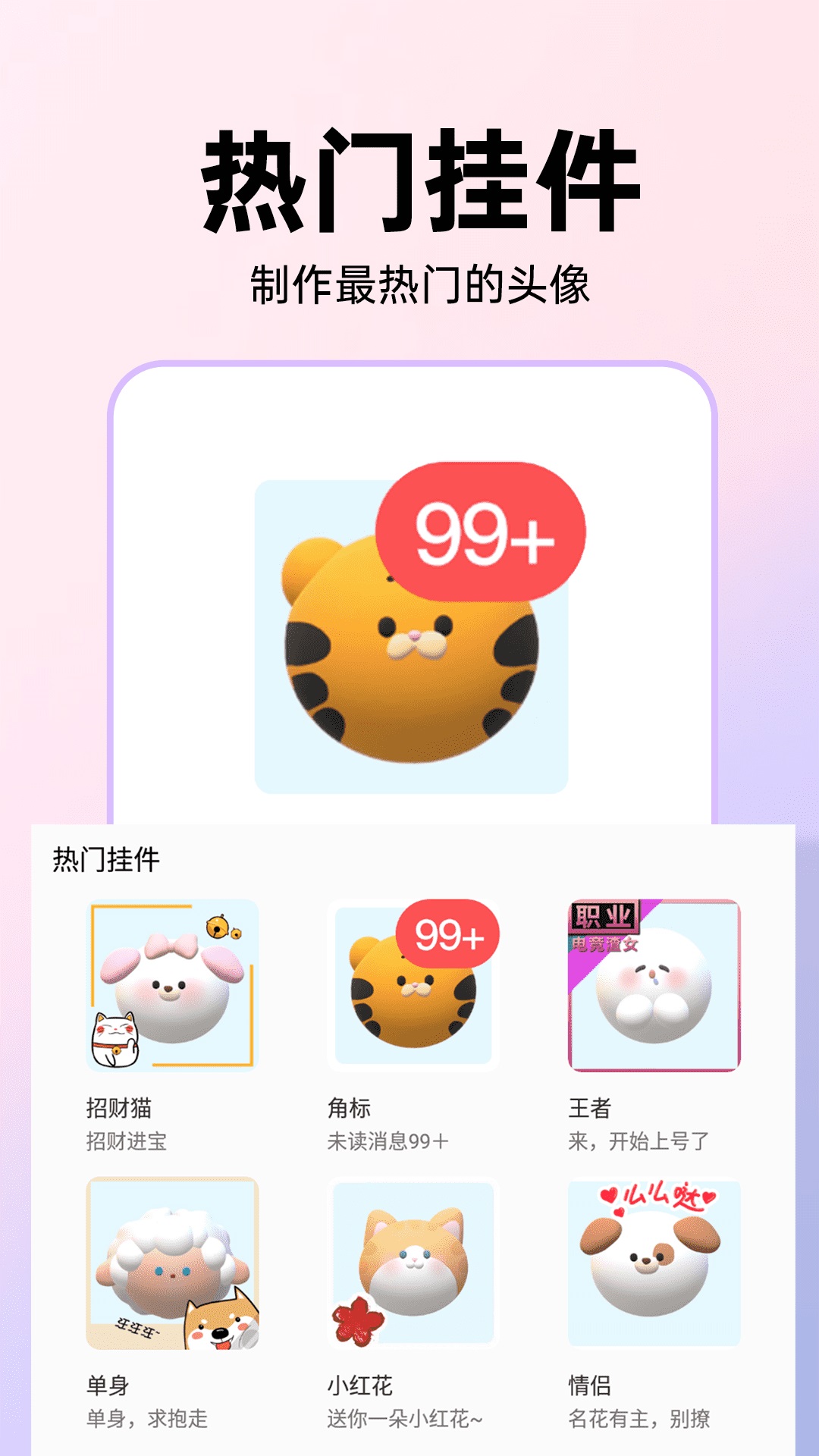 头像挂件