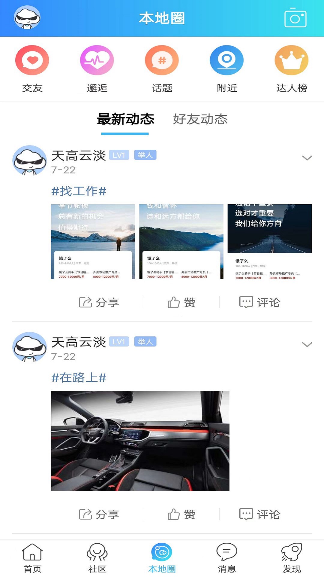 魅力舒城网_截图2