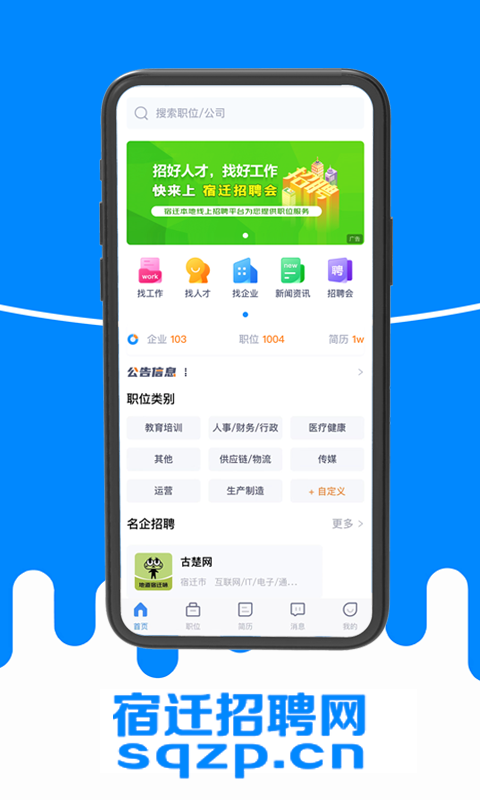 宿迁招聘网