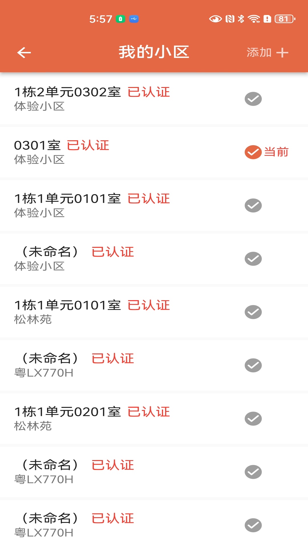 万络物联