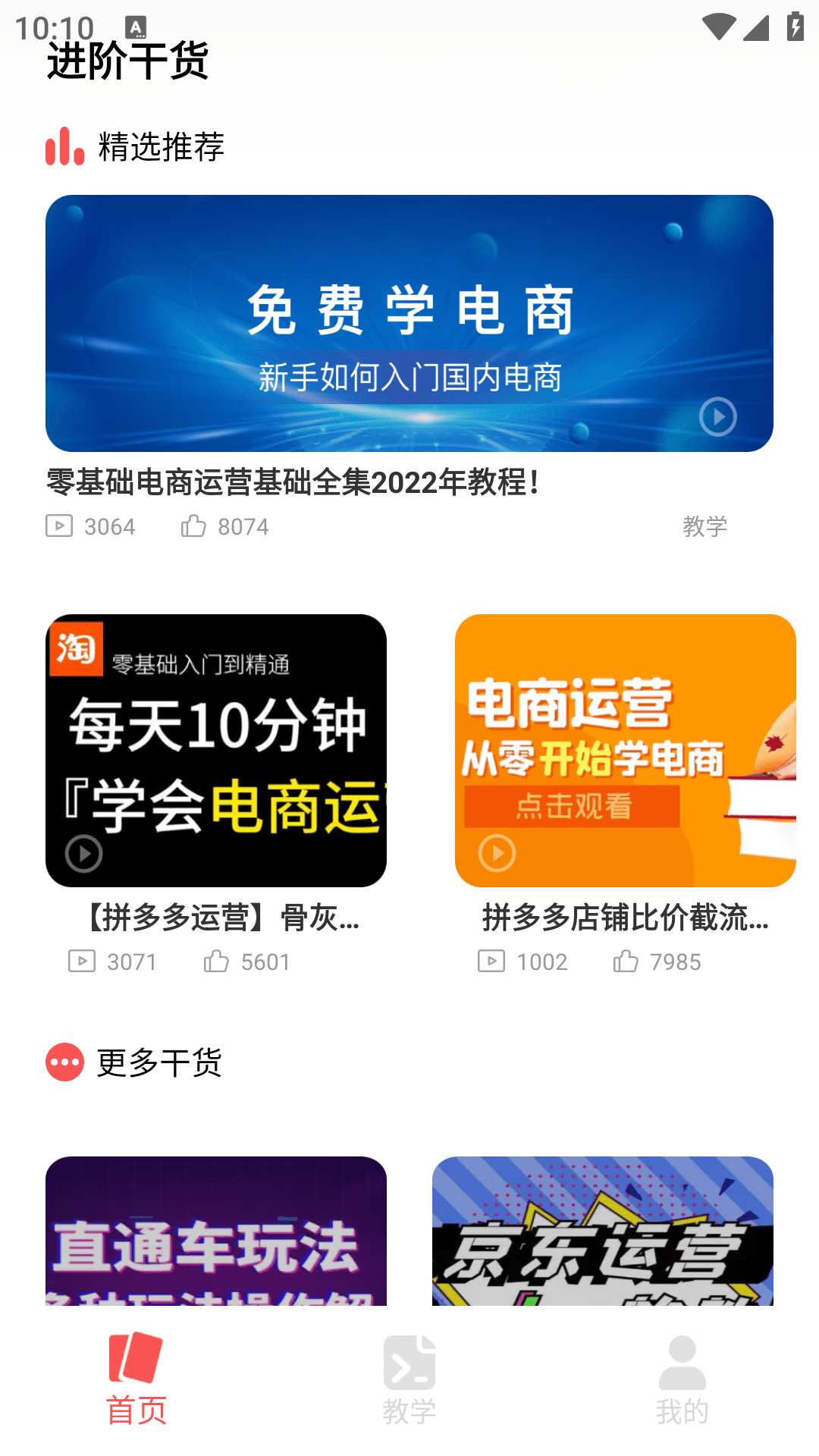 电霸_截图2
