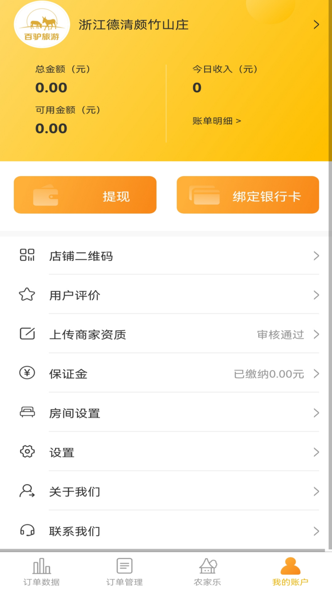百驴旅游商家端_截图4