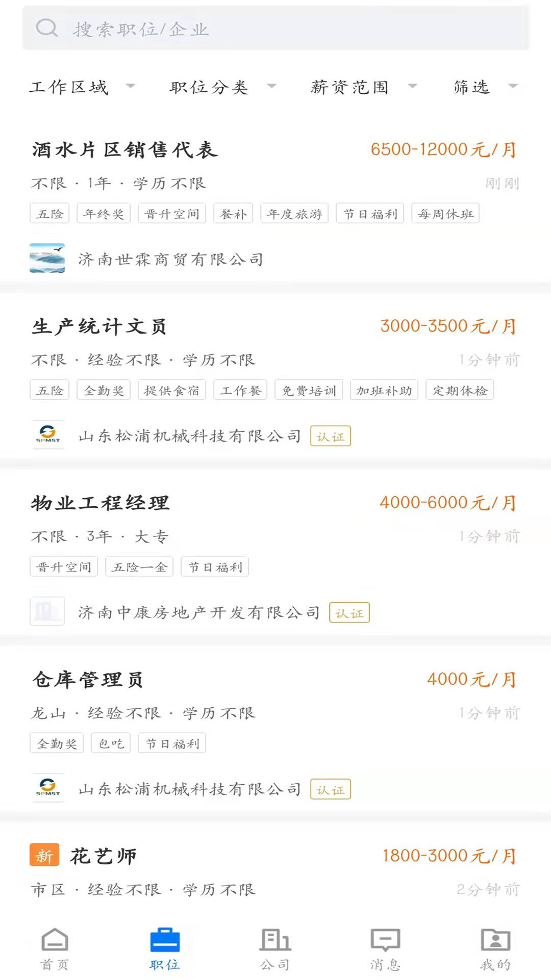 大章丘招聘网