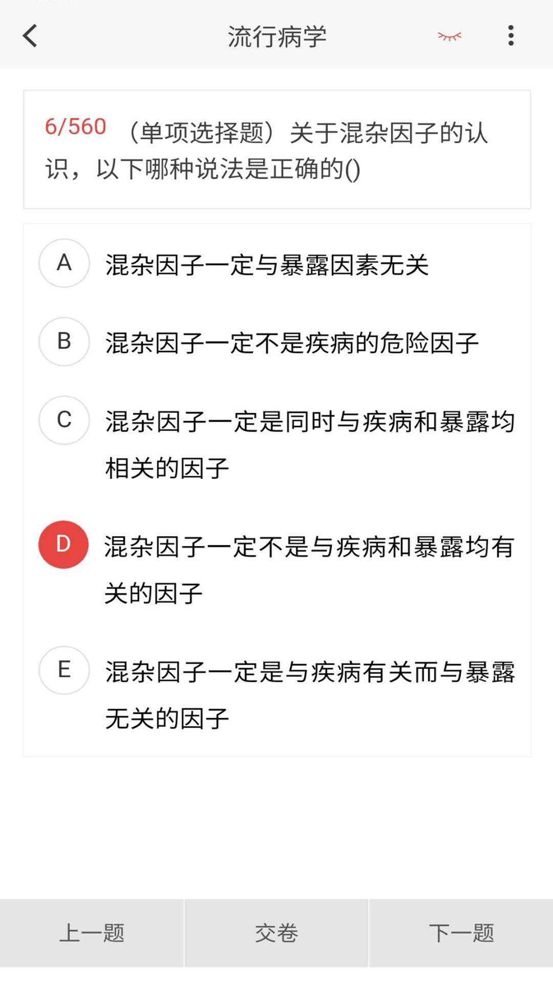 卫生人才评价原题库