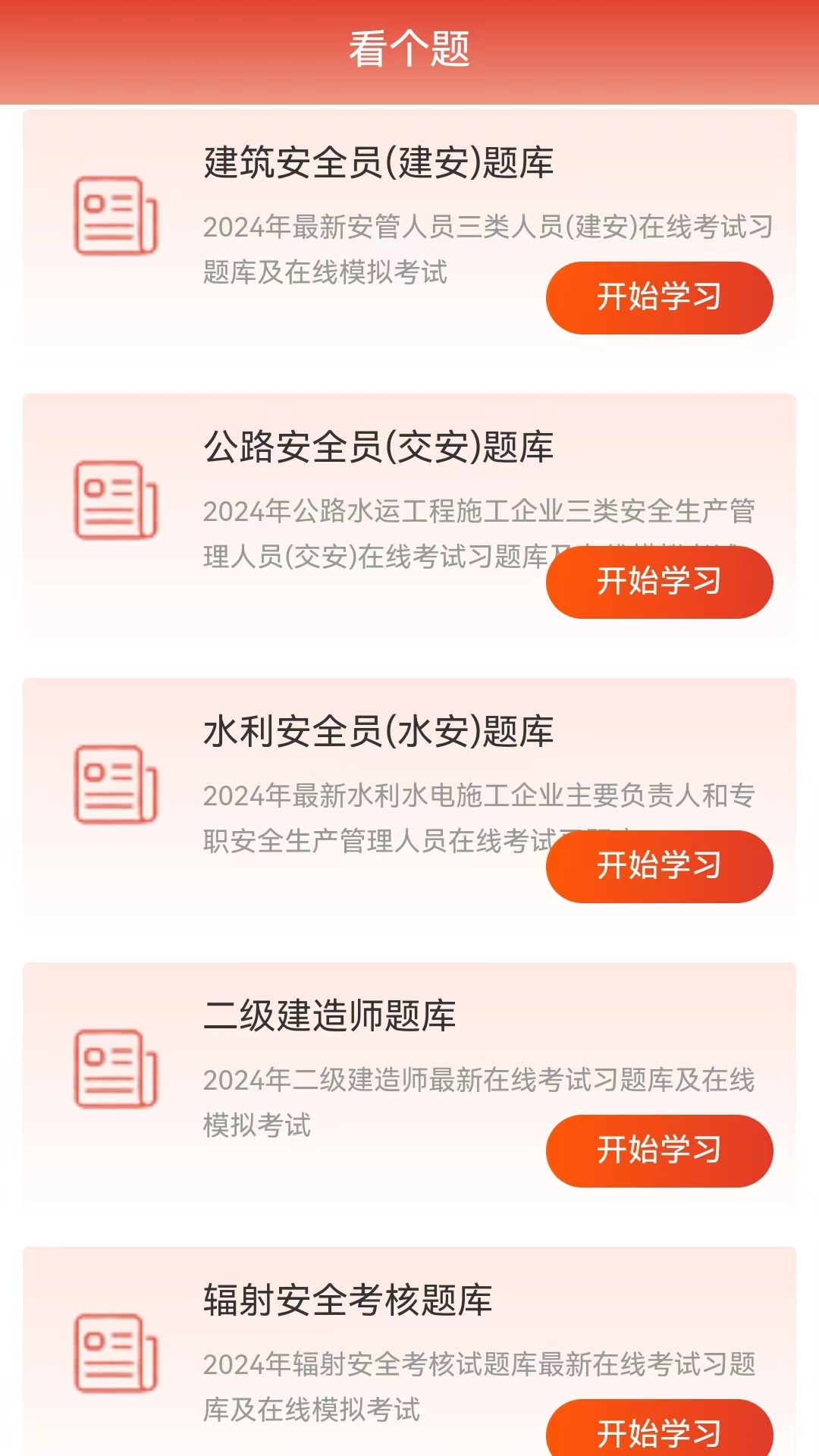 看个题