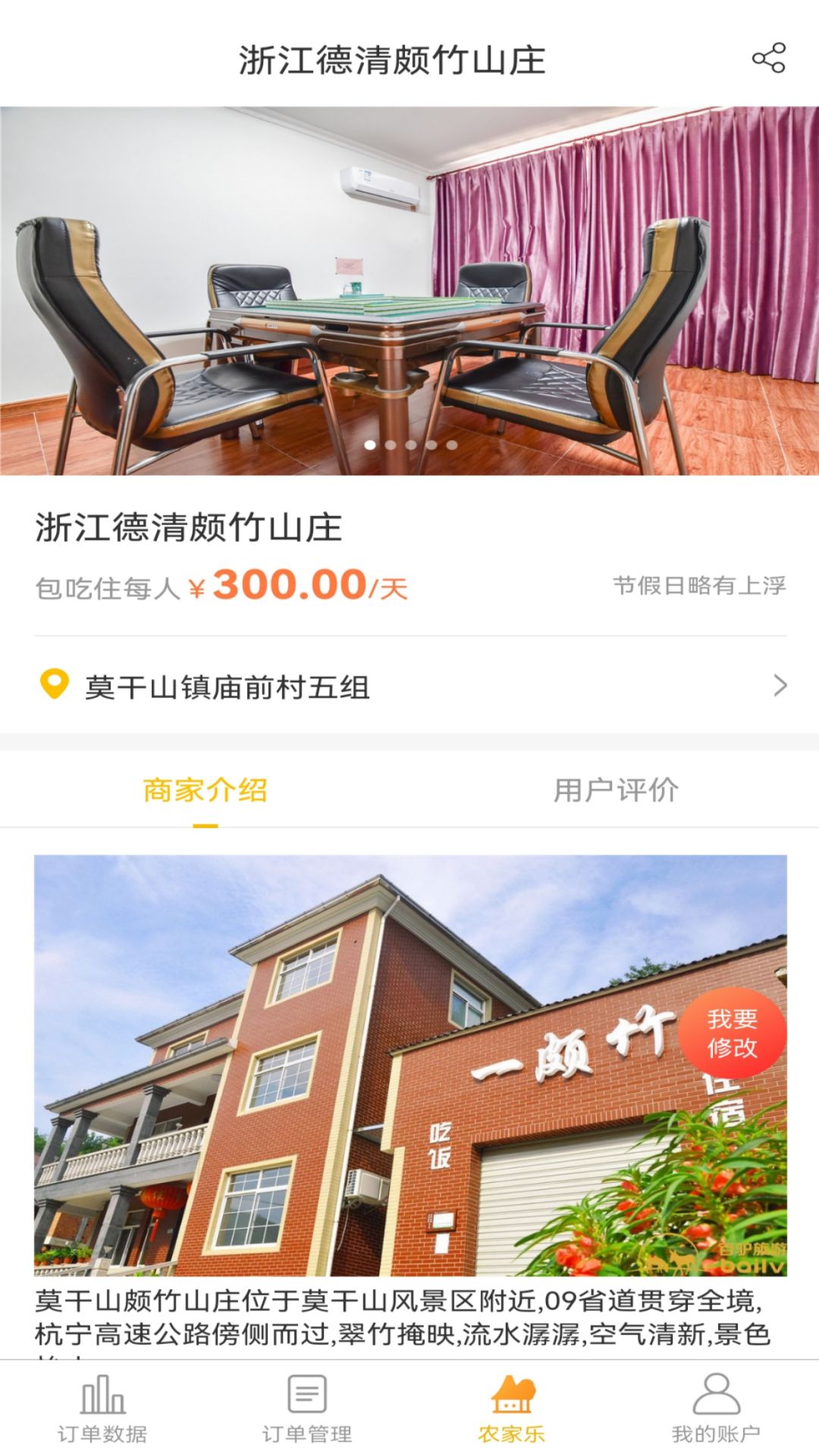 百驴旅游商家端_截图3
